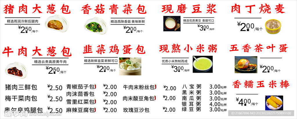 包子铺灯箱图