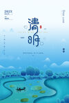 清明节