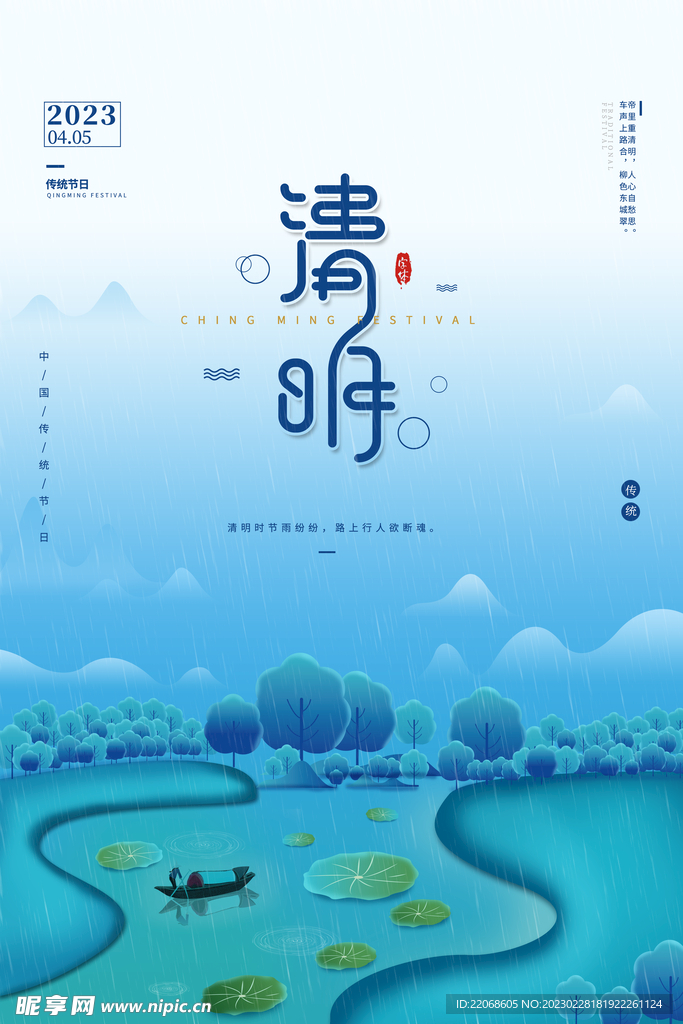 清明节