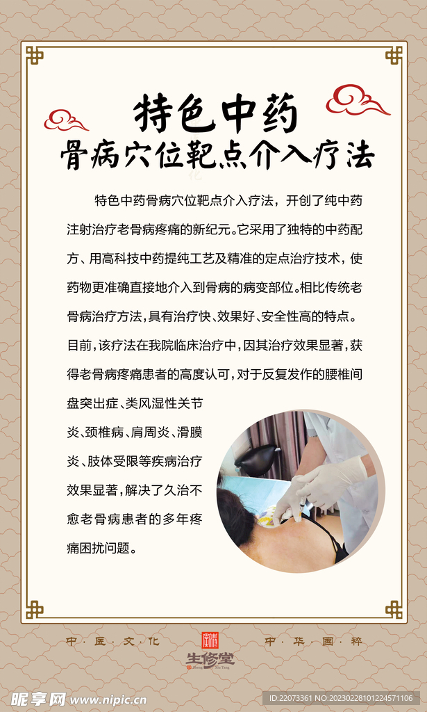 针推海报