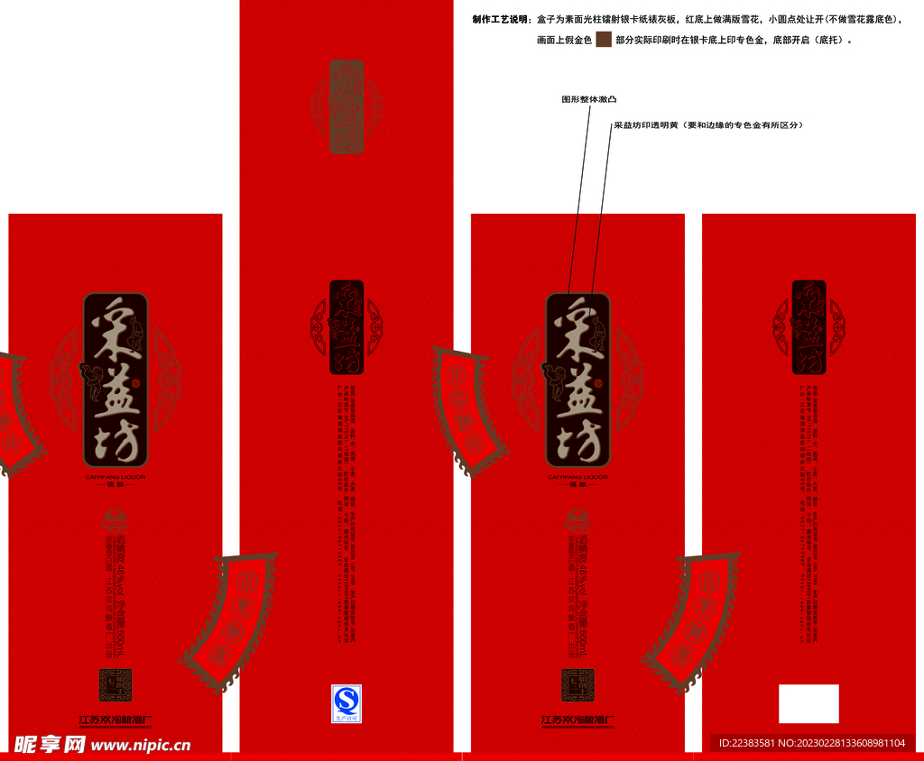 平面展开图采益坊禧酿盒