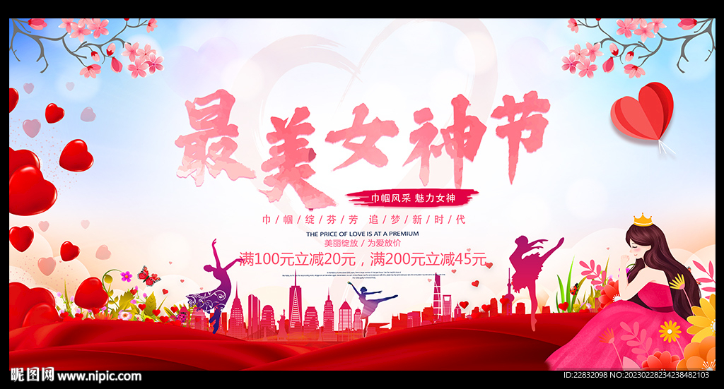 女神节