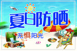 防晒