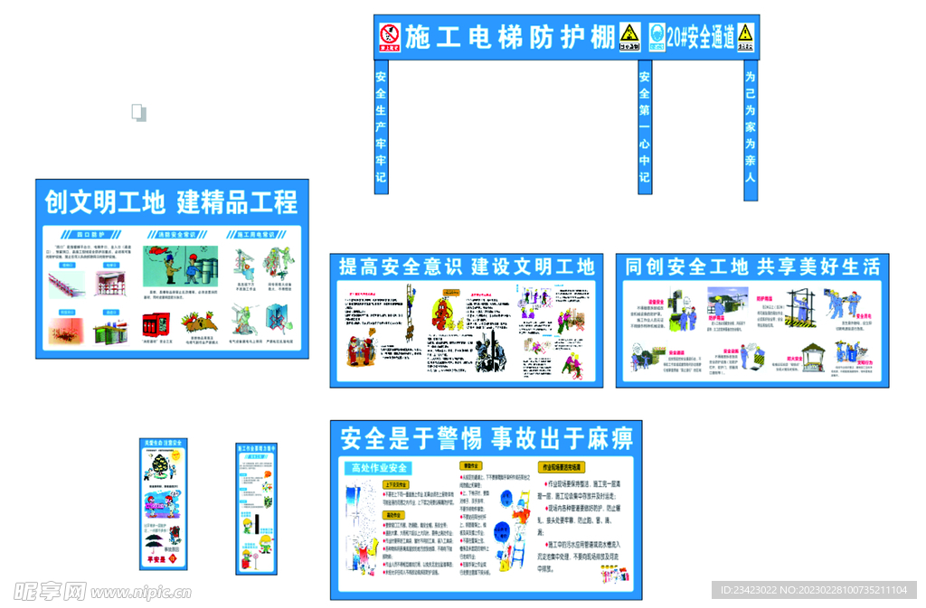 工地制度 工地展板