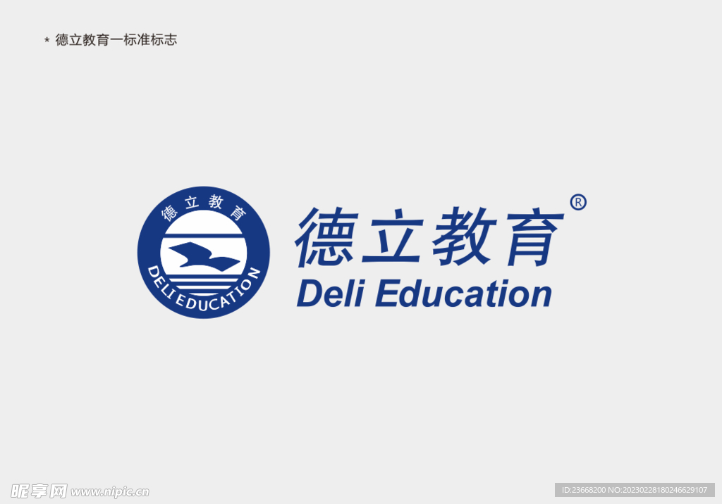 德立教育标志
