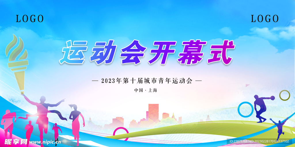 运动会海报