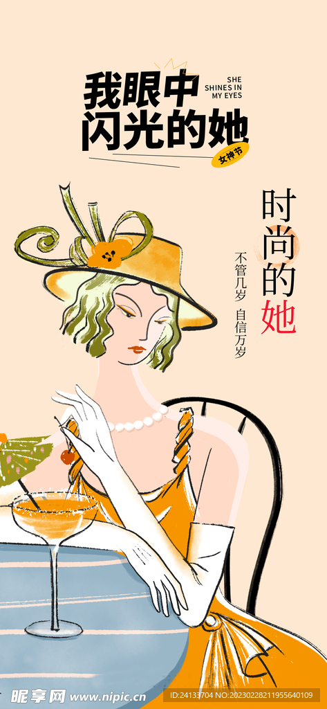 女神节