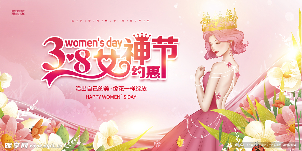 38妇女节