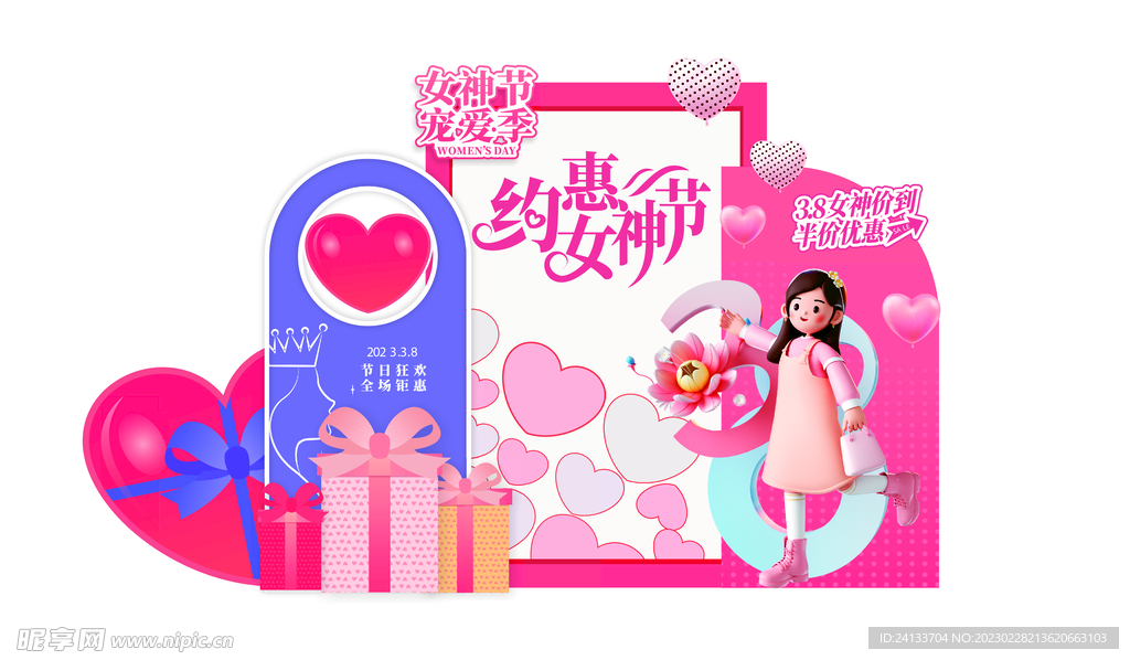 女神节