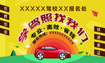 驾校名片