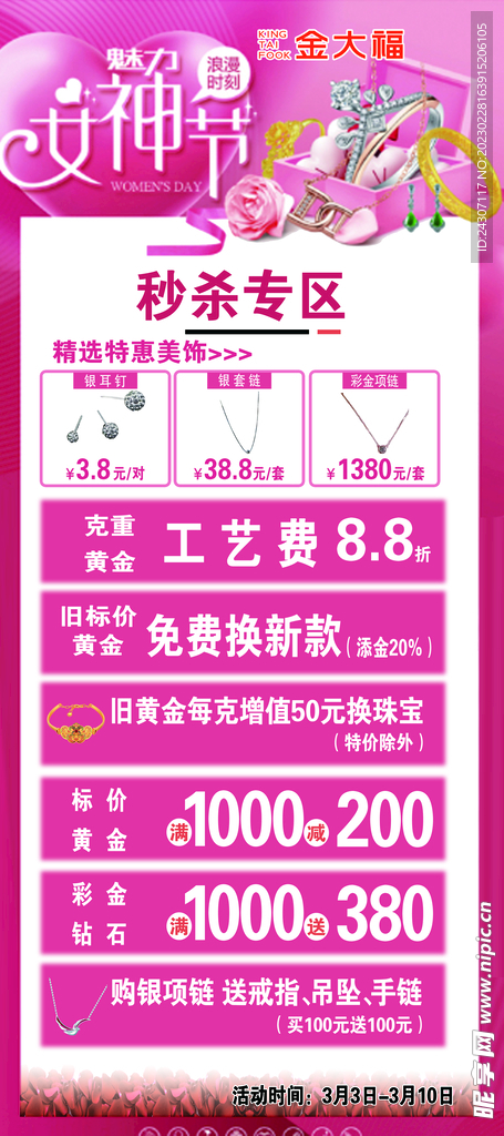 黄金38节宣传展架
