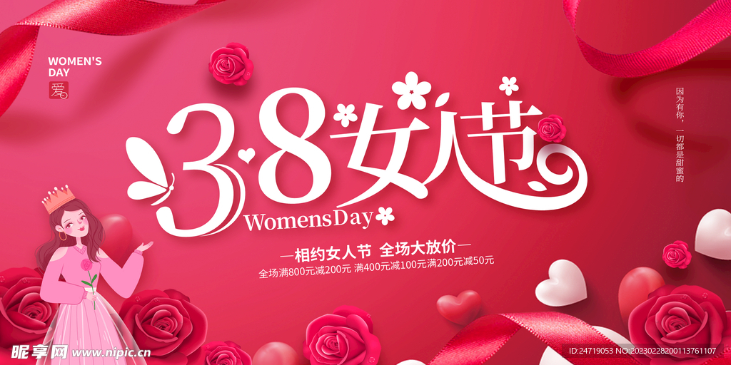 三八妇女节海报