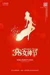 38妇女节刷屏