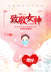 三八妇女节致敬