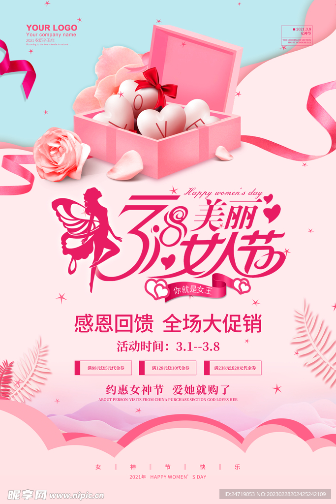 38妇女节