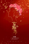 三八妇女节