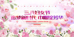 三八妇女节展板