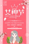 三八妇女节