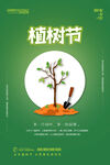 植树节海报宣传