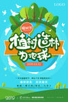 植树造林