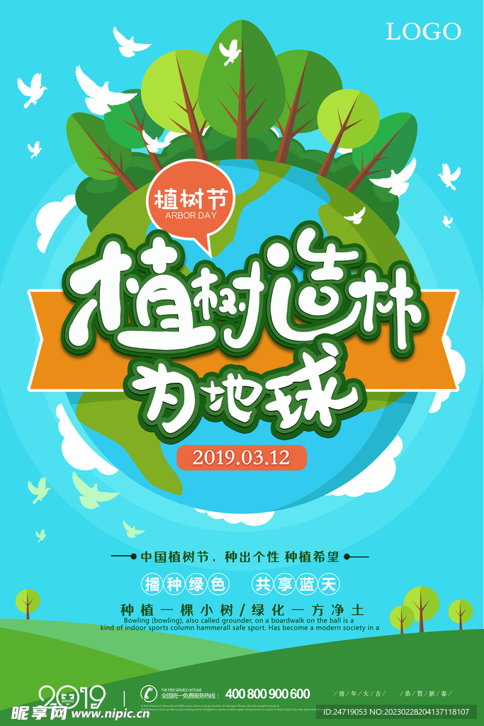 植树造林