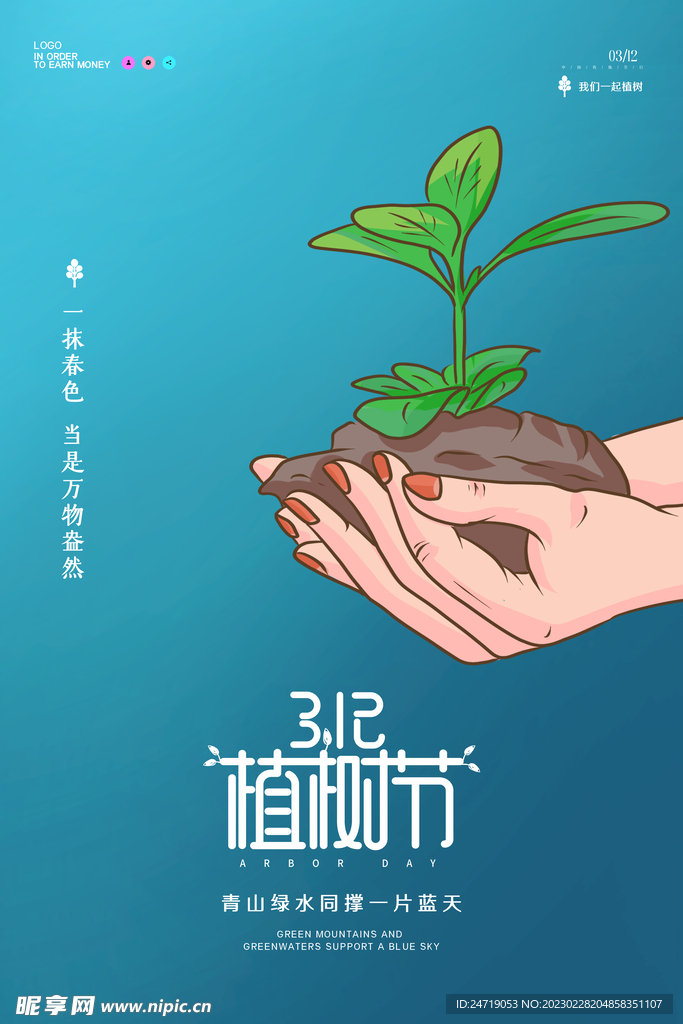 植树节活动