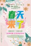 春天来了宣传