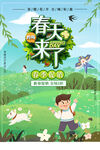 春天海报