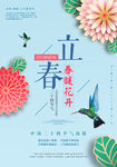 立春海报