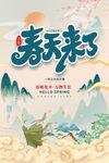 春天spring
