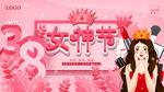 三八妇女节