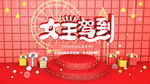 三八海报