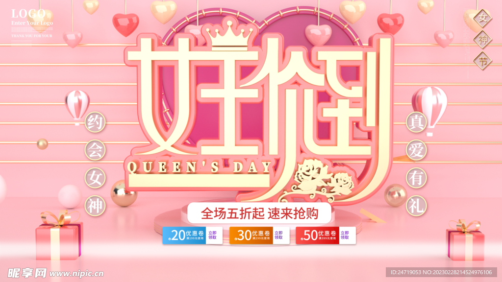 女神节