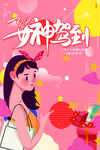 插画女人节