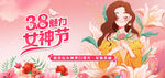 女神节展板