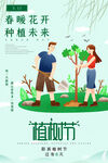 植树造林
