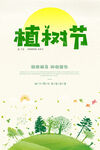 植树节312