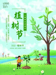 植树节校园