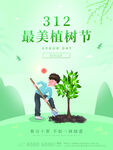 卡通植树节