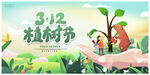 植树节绿色