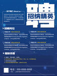 公司招聘