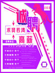 招聘简章