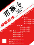 招募令