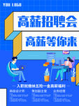 企业春季招聘