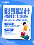 假期提升