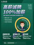 高薪诚聘