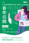 公司招聘海报