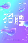 招聘广告