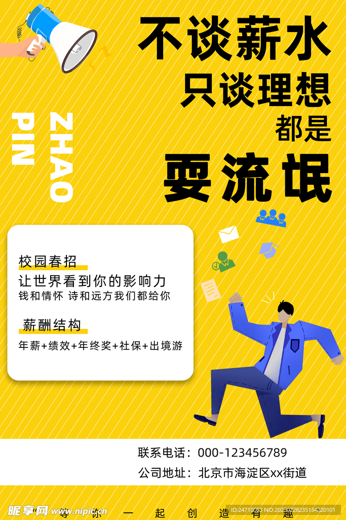 招聘海报