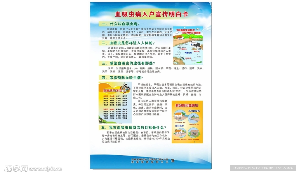 血吸虫传单